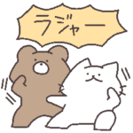 気持ちを伝える！にゃんこと仲間たち