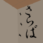 ▶▶動きが速すぎる忍者