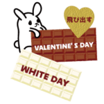 飛び出すバレンタインホワイトデーふにゃ