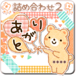 伝わる♡ありがとうの詰め合わせ♡②