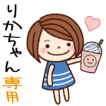 の名前スタンプ［日常会話］