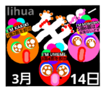 ウメメof lihua