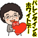 おばちゃまスタンプ9  バレンタイン編