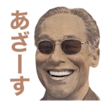 微妙にうざい敬語スタンプ