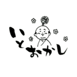 ぽっちゃりチョンマゲアフロ侍 筆文字挨拶