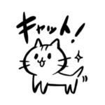 キャットのスタンプ（文字入り）