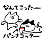 動くなかよししょぼいねこ