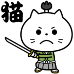 ねこ侍とねこ忍者