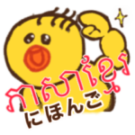 クメール語 日本語 BROWN & FRIENDS