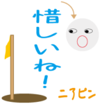 ゴルフボールと話そう