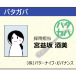 ㈱バターナイフ・ガバナンス公式