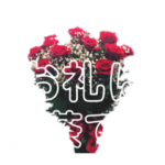 今日のザキオ お願いの巻