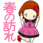 ひま子ちゃん510大人女子春の訪れスタンプ
