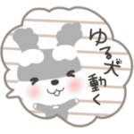 動くゆるい丁寧シュナ犬