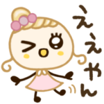 ほぺ美◎シンプル可愛い関西弁