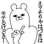 はづきが使う面白名前スタンプ