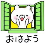 使いやすい♪挨拶お返事クマ