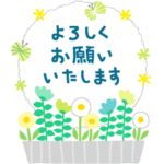 植物でナチュラル挨拶