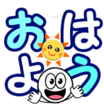 毎日使える元気デカ文字♥飛び出す　修正版