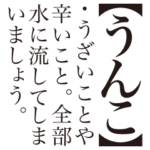 ウザい辞書