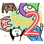 応援スタンプ240円☆POCAママ