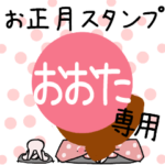 改専用☆2023年卯年お名前スタンプ