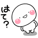 ず～っと使える♡いいわけごまかしスタンプ