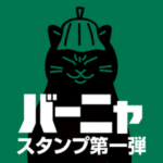 ととのう猫カフェバーニャスタンプ第1弾