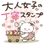 大人女子の丁寧スタンプ♡くま♡