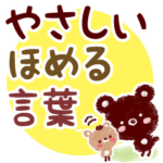 ほっとするクマのスタンプ。