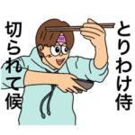 万能面白スタンプ