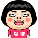 なほはブス＠名前スタンプ