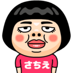 さちえはブス＠名前スタンプ