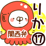 専用17＜関西弁＞