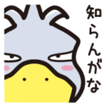 ハシビロコウは動かない!!ツッコミ40種