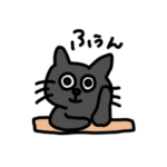 まんまるおめめのくろねこ1〜日常会話編〜