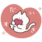 ハート　ゆるい猫のやつ　文字入り