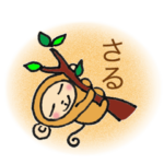 さる（文字入り）