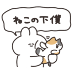 猫とうさちゃん