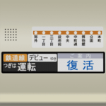 電車の液晶ディスプレイ