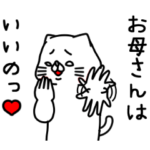 全力ねこのお母さんはいいのっ編