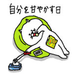 ねこ好きさんの為のゆるあまスタンプ