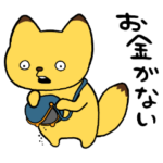 よっ！きつね！！