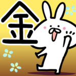 金さん用40個名前スタンプ