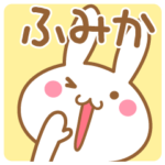 が使うスタンプ