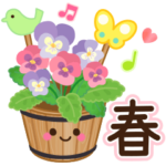 春デカ文字♪やさしい日常ことば♡