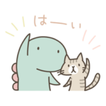 恐竜のいる毎日と猫