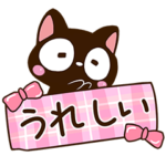 やさしい☆小さい黒猫