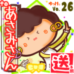 ✳あさみさん✳に送るスタンプbyゆっけ。26