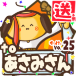 ✳あさみさん✳に送るスタンプbyゆっけ。25